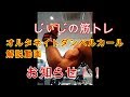 《じぃじの筋トレ》オルタネイトダンベルカール解説動画(上腕二頭筋)とお知らせ!!