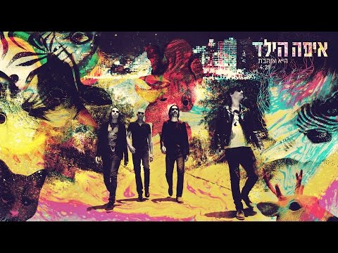 Video thumbnail for Hee Ohevet - היא אוהבת
