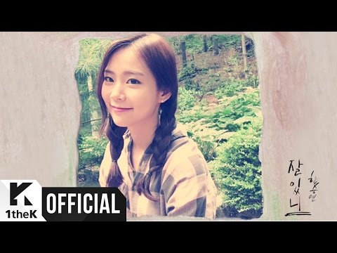 [MV] HAN SEUNG YEON(한승연) _ Do you remember?(잘 있니)