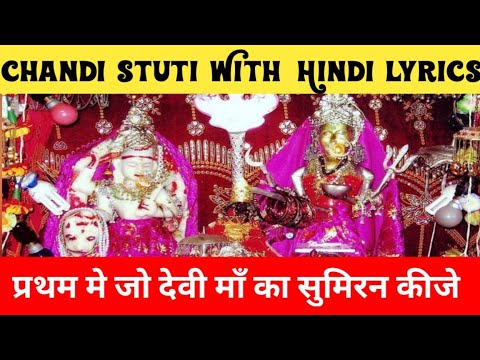 #chandmaa #jai#maa#chandi  चण्डी मा चरण प्रणामी।।। #आरती #Aarti