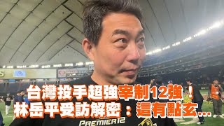 [分享] 大餅對這屆比賽準備投手的分享