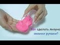 Как сделать Лизуна, Чистка для клавиатуры 