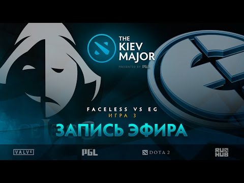Faceless vs EG, The Kiev Major, Групповой этап, game 3 [V1lat, Goblak]