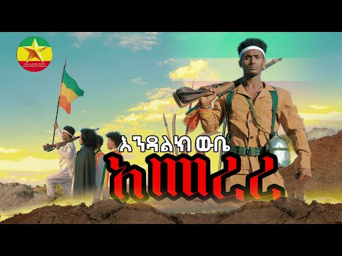 Endalik wube  amerer እንዳልክ ውቤ አመረረ Ethiopian Music 2023 Official VideoEthiopian Muisc: New Ethiopian
