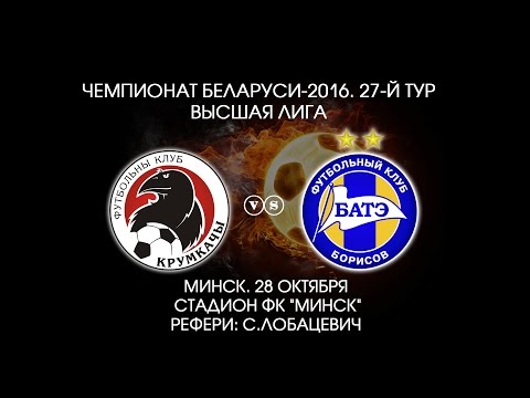 28.10.2016_Крумкачы (Минск) - БАТЭ (Борисов). Обзор матча.