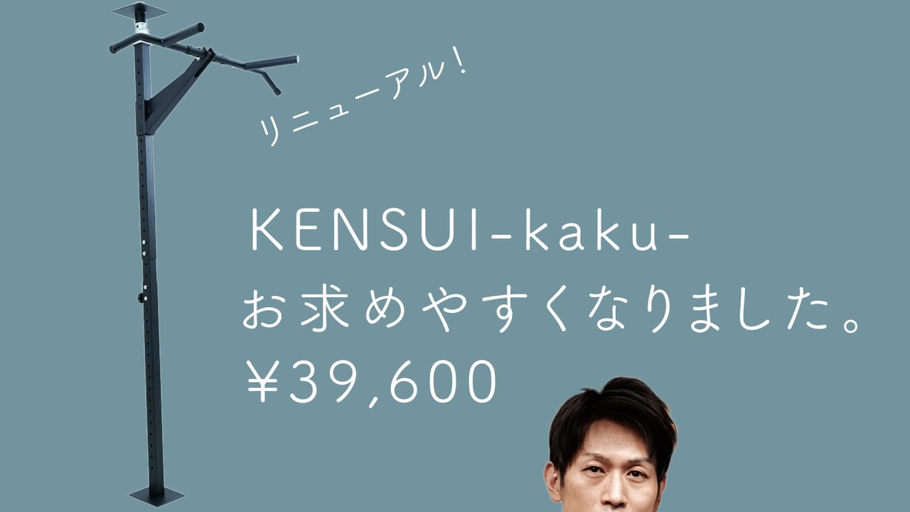 KENSUI-kaku- 紹介動画