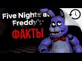 Теории и Факты о Бонни| Five Nights At Freddy's | 