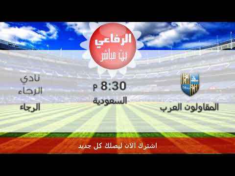جدول مباريات اليوم  بث مباشر HD