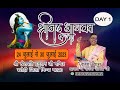 DAY 1 Pandit Rajesh Shastri Ji Maharaj LIVE BY BHAKTI LOK TV