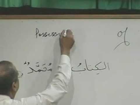 Arabic Course - Lesson 4 Part 5 ( Possessive case, starting dars 5)