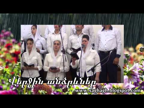 Վերջին անձրևներ (Հոգևոր երգ)