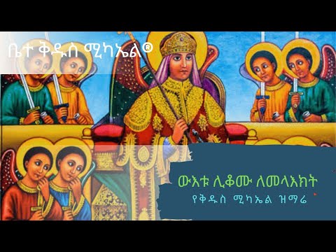 ውእቱ ሊቆሙ