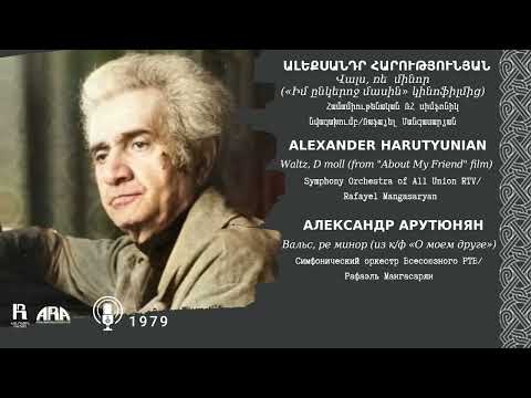 Ալեքսանդր Հարությունյան/ Վալս, ռե  մինոր/ Alexander Harutyunian/ Waltz, D moll