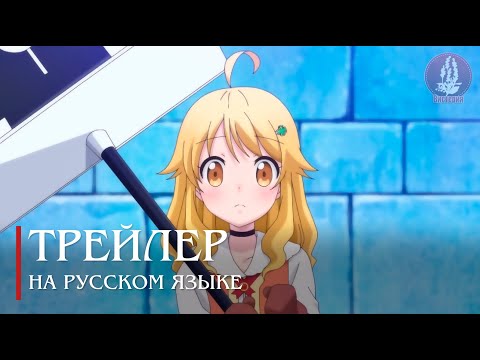 Тизер (Вистерия) Озвучка