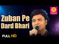 ZUBAN PE DARD BHARI DASTAN With Lyrics ज़ुबाँ पे दर्द भरी MUKESH MARYA
