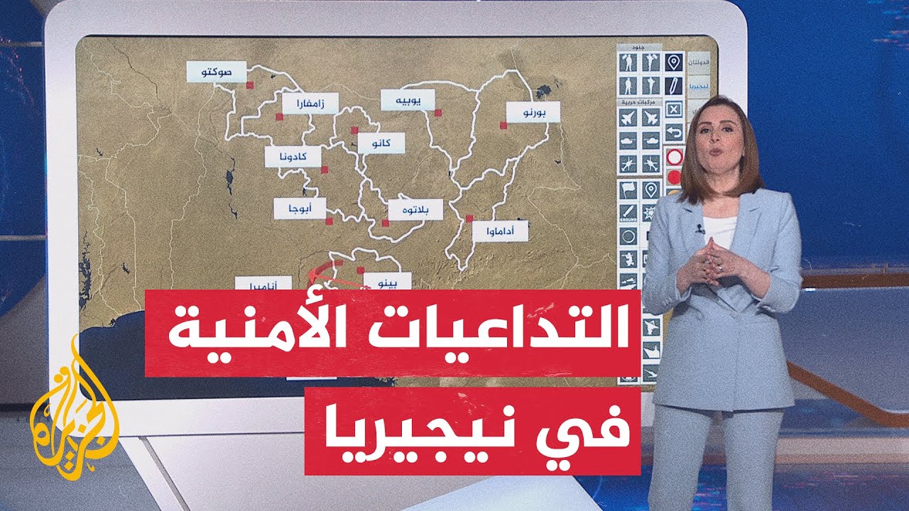 عبر الخريطة التفاعلية.. نتعرف على تفاصيل التداعيات الأمنية في نيجيريا