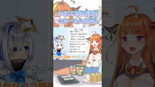 【かなたそ配信振り返り】かなココ同居決定★ルール★6か条【#ホロライブ#天音かなた#切り抜き】