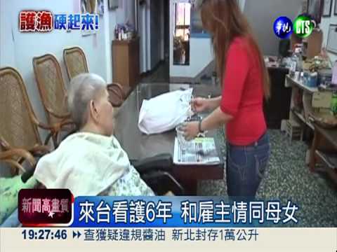 怕工作受影響 菲籍看護壓力大!