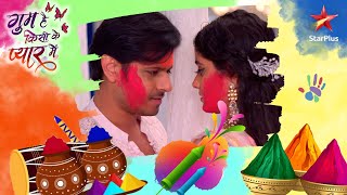 HOLI SPECIAL || Ghum Hai Kisikey Pyaar Meiin || Sai and Virat's beautiful Holi romance!