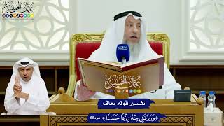 707 - تفسير قوله تعالى ( ورزقني منه رزقاً حسناً ) - عثمان الخميس