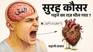 Download lagu What happens by reading Surah Al-Kausar? Hidden Secret Revealed mp3