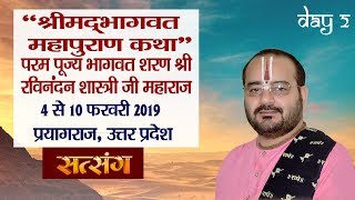 Live - Shrimad Bhagwat Katha By PP. Ravinandan Shastri Ji - 5 February | Prayagraj | Day 2