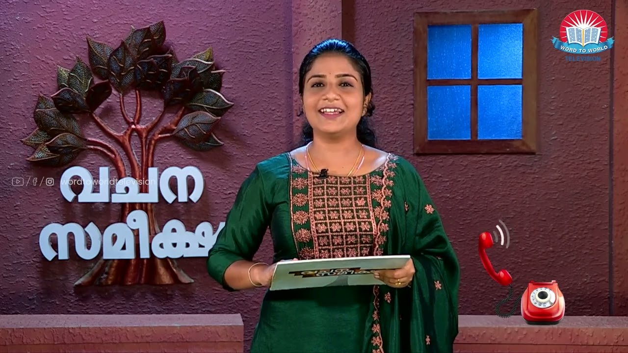 വചന സമീക്ഷ
