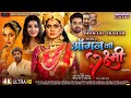 Aangan Ki Laxmi BhojpuriTrailer SanchitaBanerjee RinkuGhosh Bhojpuri Movie 2023