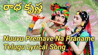 Nuuvu Premave Na Praname   Telugu Lyrical Song  Ra