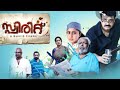 Spirit Malayalam Full Movie New Malayalam Full Movie 2020 New Malayalam Comedy Full Movie 2020