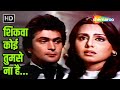 Shikwa Koi Tumse Na Hai Dhan Daulat 1980 Asha Bhosle Neetu Singh Rishi Kapoor 80s Song