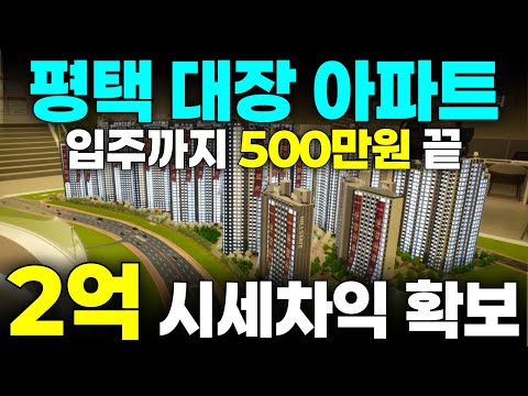 힐스테이트 평택역 센트럴시티ㅣ시세차익 2억ㅣ계약시 바로 전매 가…