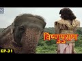 विष्णु पुराण गाथा Episode 31 BR Chopra Devotional Hindi Serial Bhakti 