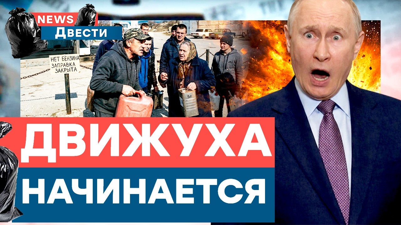 Катастрофа в России! Топливо НА ИСХОДЕ. КРЫМЧАНЕ в ПАНИКЕ. Грызня пропаганди?