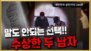 Download lagu 미제가 될 뻔했던 사건의 전모가 드러났다. 단서는 흘려 들은 '말 한마디?' mp3