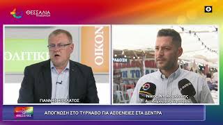 ΑΠΟΓΝΟΣΗ ΣΤΟ ΤΥΡΝΑΒΟ ΓΙΑ ΑΣΘΕΝΕΙΕΣ ΣΤΑ ΔΕΝΤΡΑ 05 05 2026