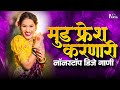 Marathi DJ Songs Nonstop 2025 DJ Remix Mashup Marathi Party Hits