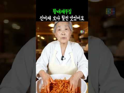 황태채무침 실패하지 않는 황급비법