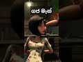 ගජ මෑන් Gajaman Sinhala Movie