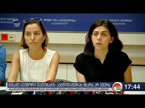 არასამთავრობოები მთავარი პროკურორის კანდიდატურის შესახებ