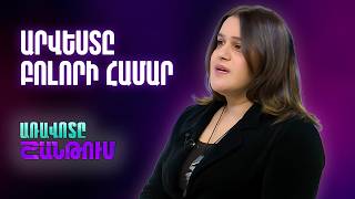 Անվճար արվեստի կրթություն բոլորի համար. Ներառական ապագա