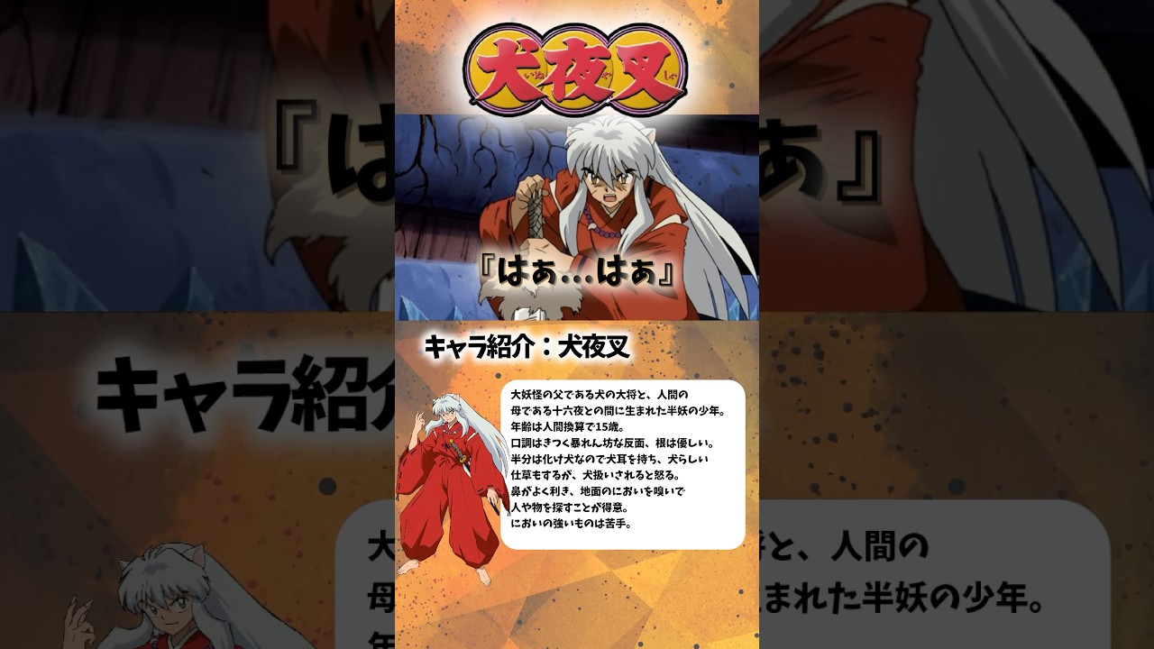 [犬夜叉]強くなるために覚悟を決めた犬夜叉