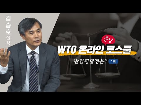 「반덤핑 관세」의 한국수어 표현