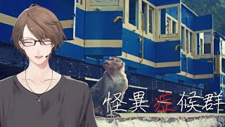 【怪異症候群】破ァーーー！！！！【にじさんじ/加賀美ハヤト】