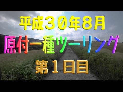 物理学科 【原付一種ツーリングその15】第１日目　福岡市（下宿）～日田市～玖珠町［くすちょう］～万年山［はねやま］