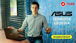 ASUS ZENBOOK UX305FA - відео 4