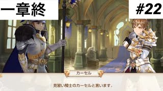 聖剣持ってたら見習い騎士じゃなくてよくないか？【キングスレイド】