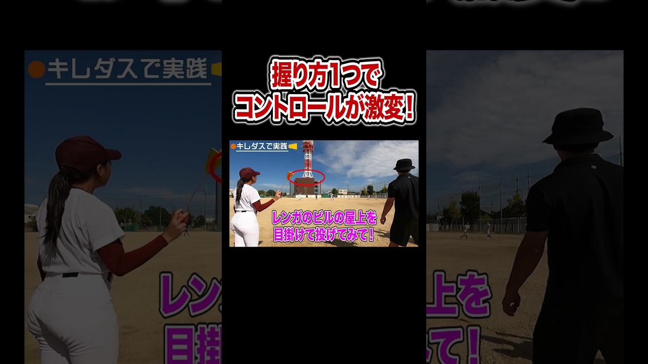 たった30秒でコントロールUP！！