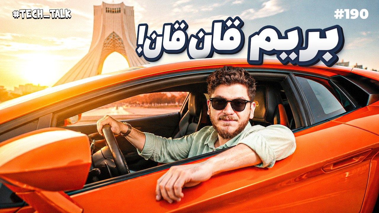 سواد اینترنت ندارید، حرف نزنید! | تک‌تاک