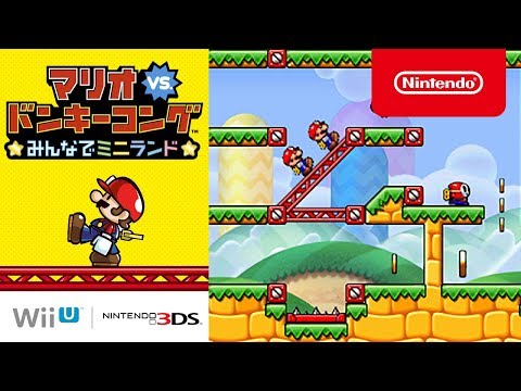 マリオvs.ドンキーコング みんなでミニランド